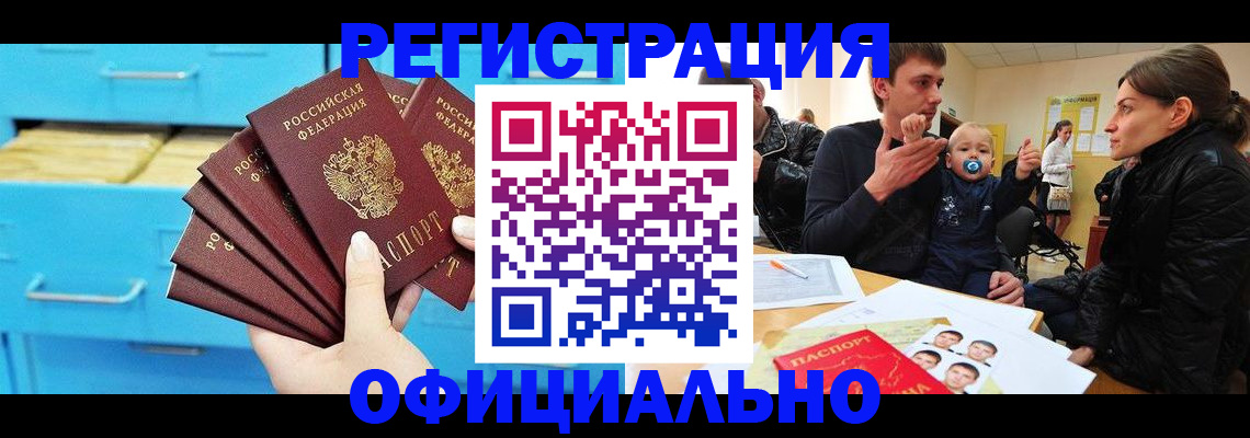 регистрация в Гороховце