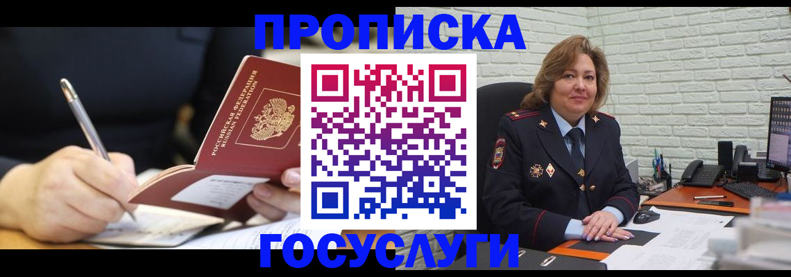 прописка поиск в Гороховце