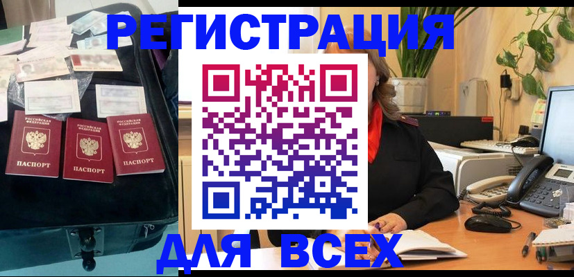 прописка для работы в Гороховце