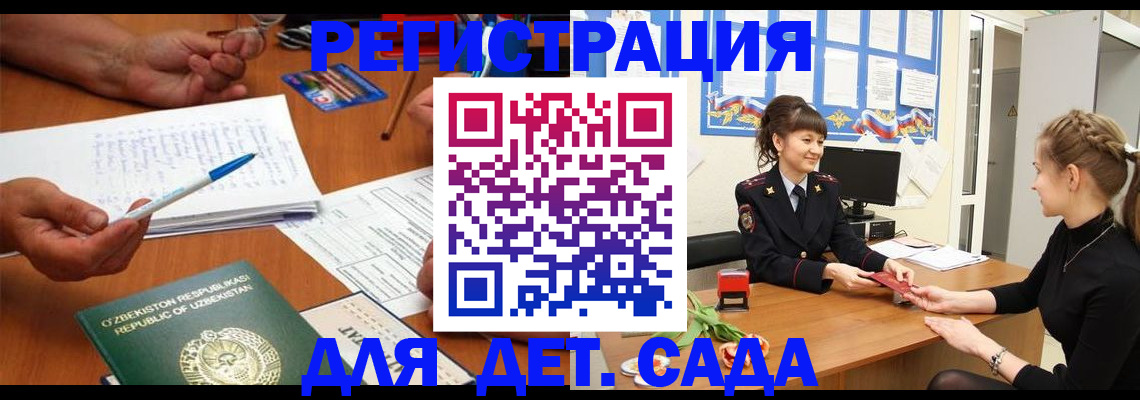 временная прописка в Гороховце